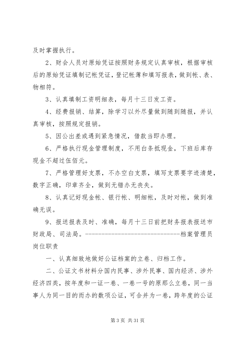 2023年公证处内部规章制度.docx_第3页