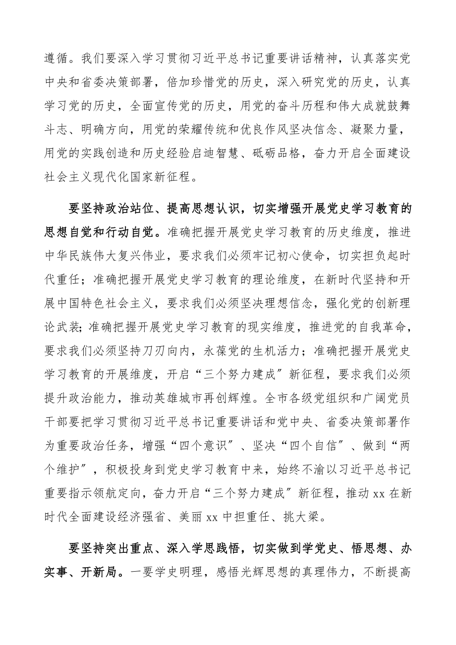 2023年党史学习教育心得体会2篇研讨发言材料.docx_第3页