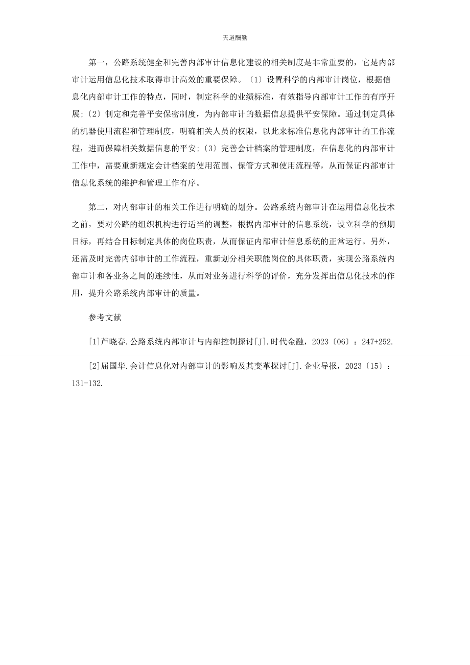 2023年公路系统内部审计信息化发展策略探讨范文.docx_第3页