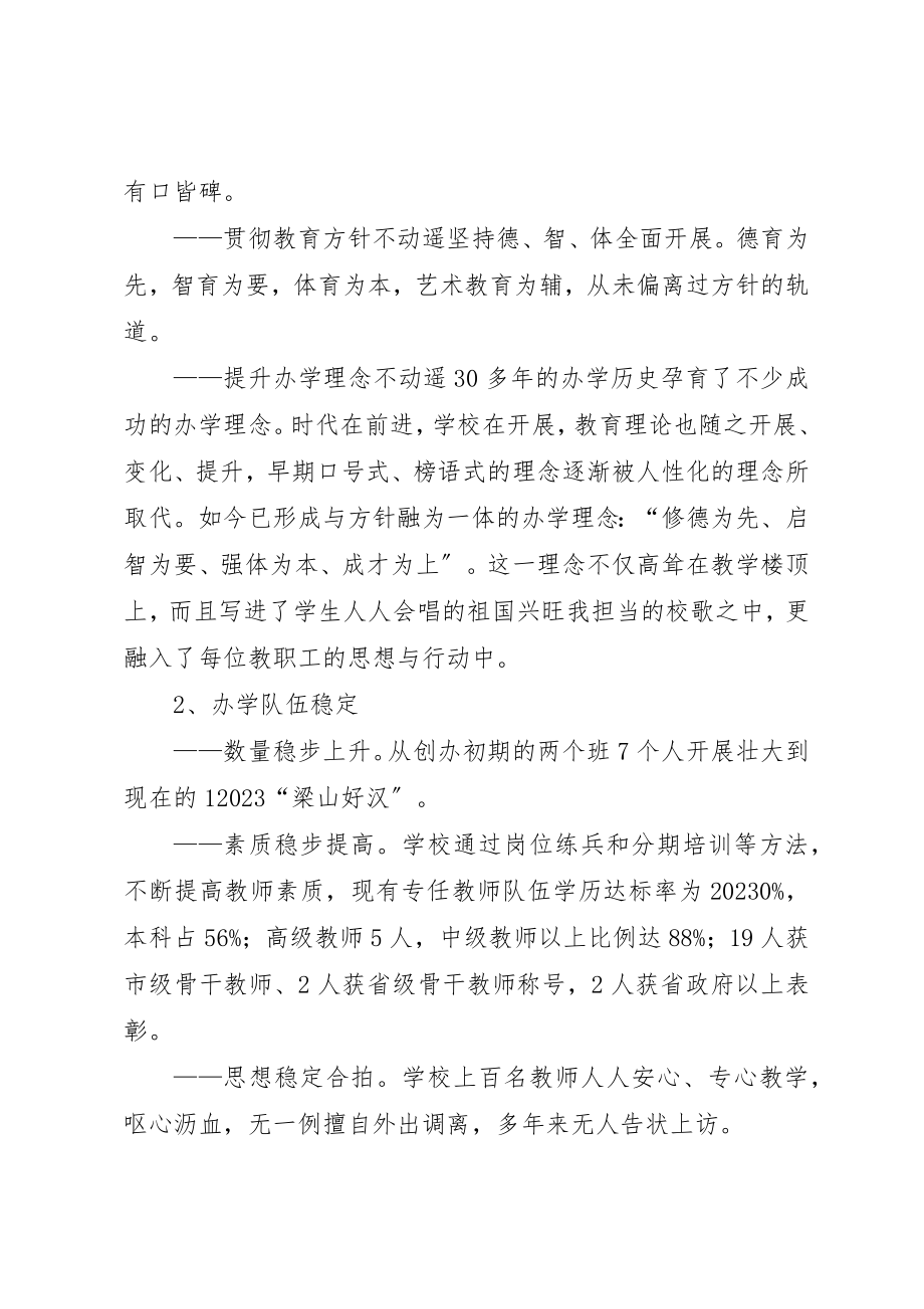 2023年初中办学先进单位总结材料.docx_第2页