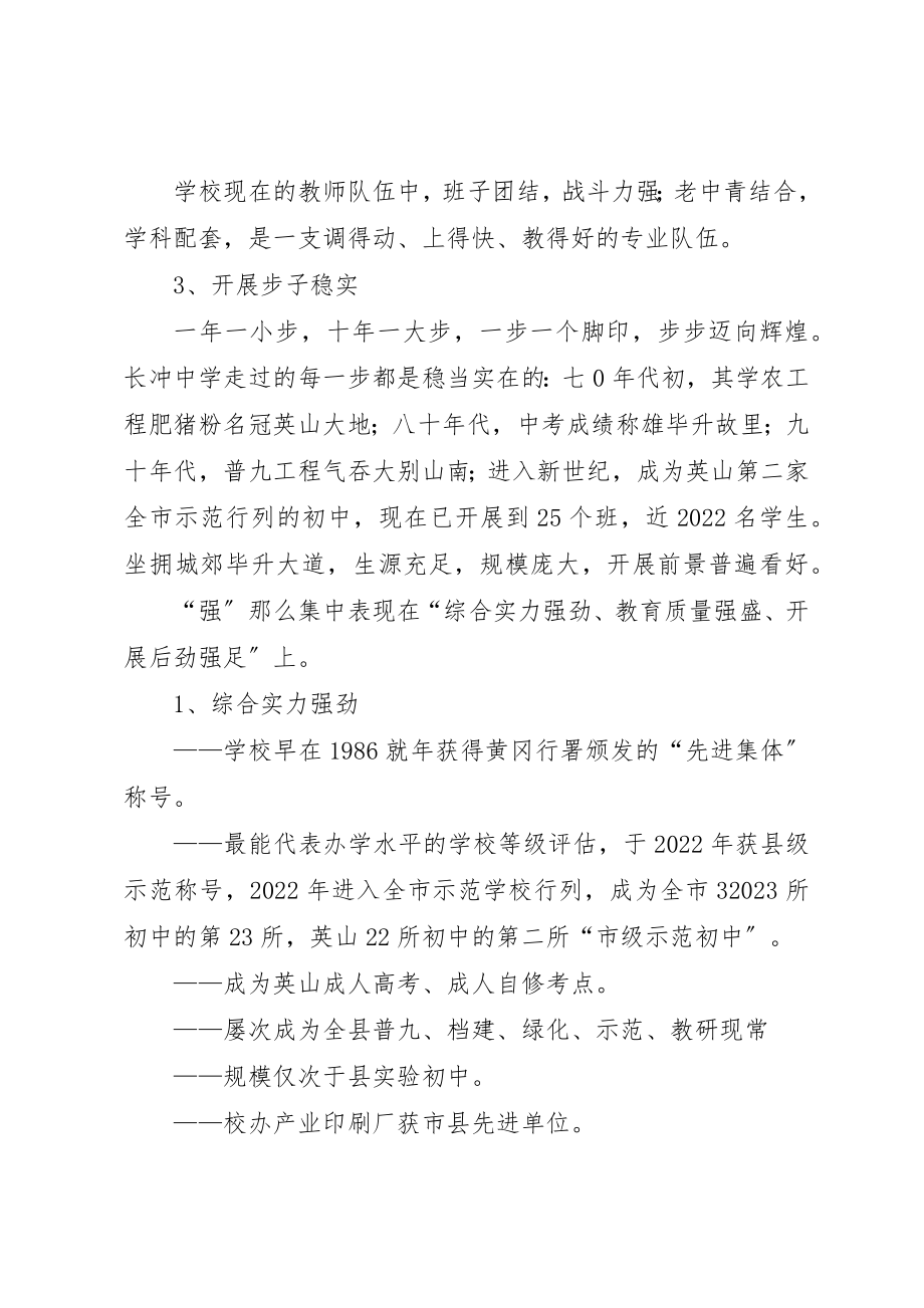 2023年初中办学先进单位总结材料.docx_第3页