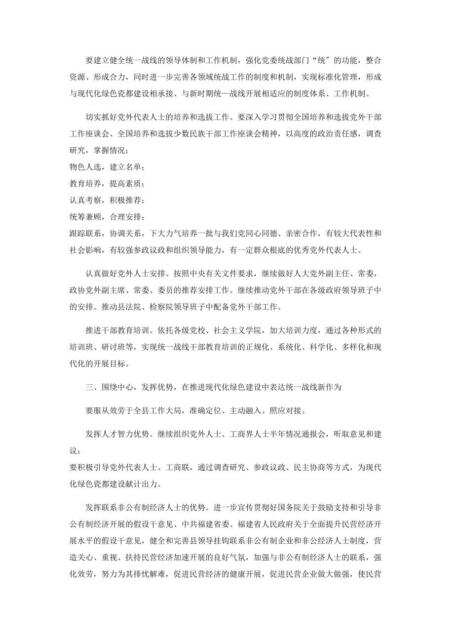 2023年县委统战部工作重点.docx_第2页