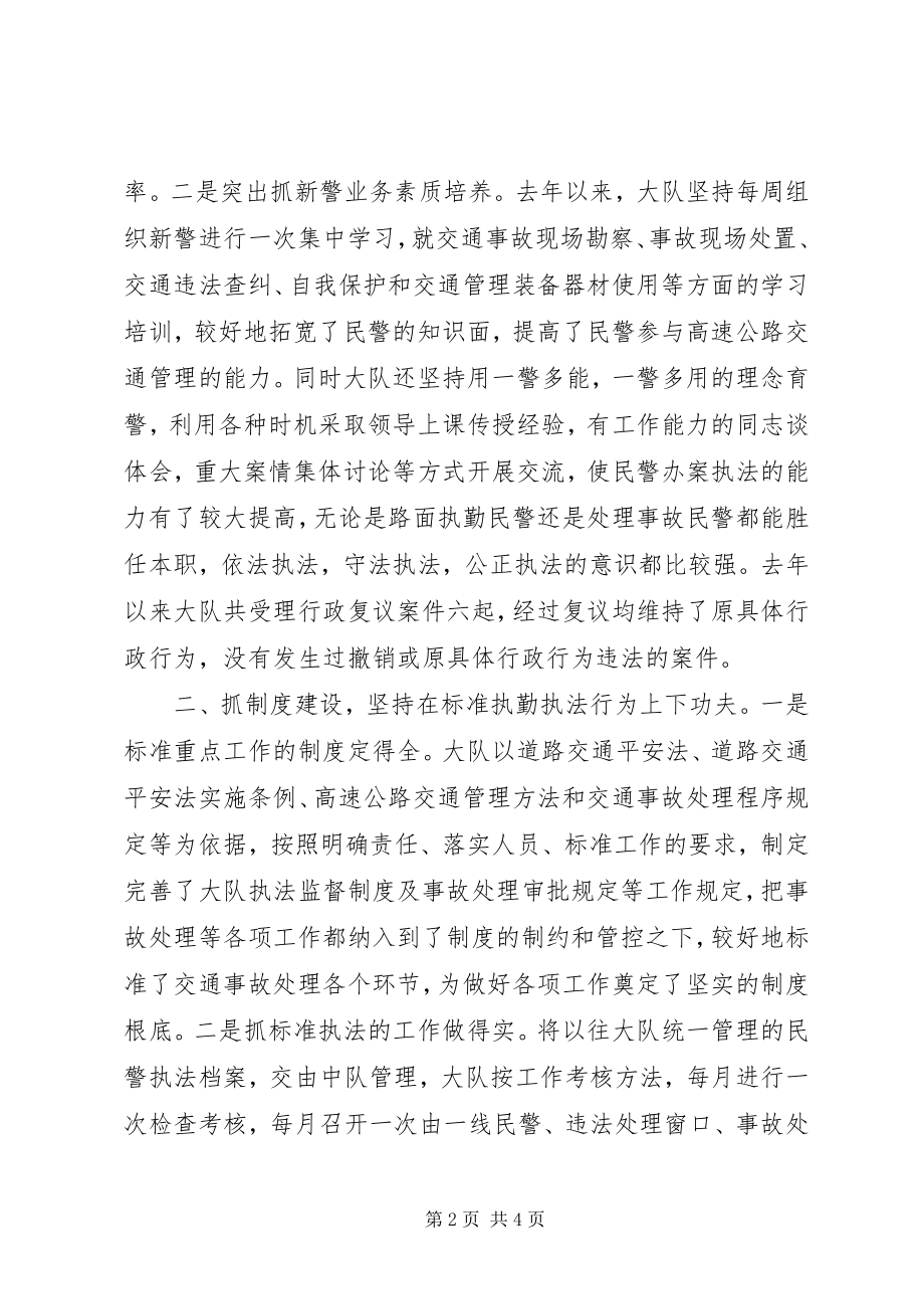 2023年高速交警大队规范执法严以律己示范单位事迹材料.docx_第2页