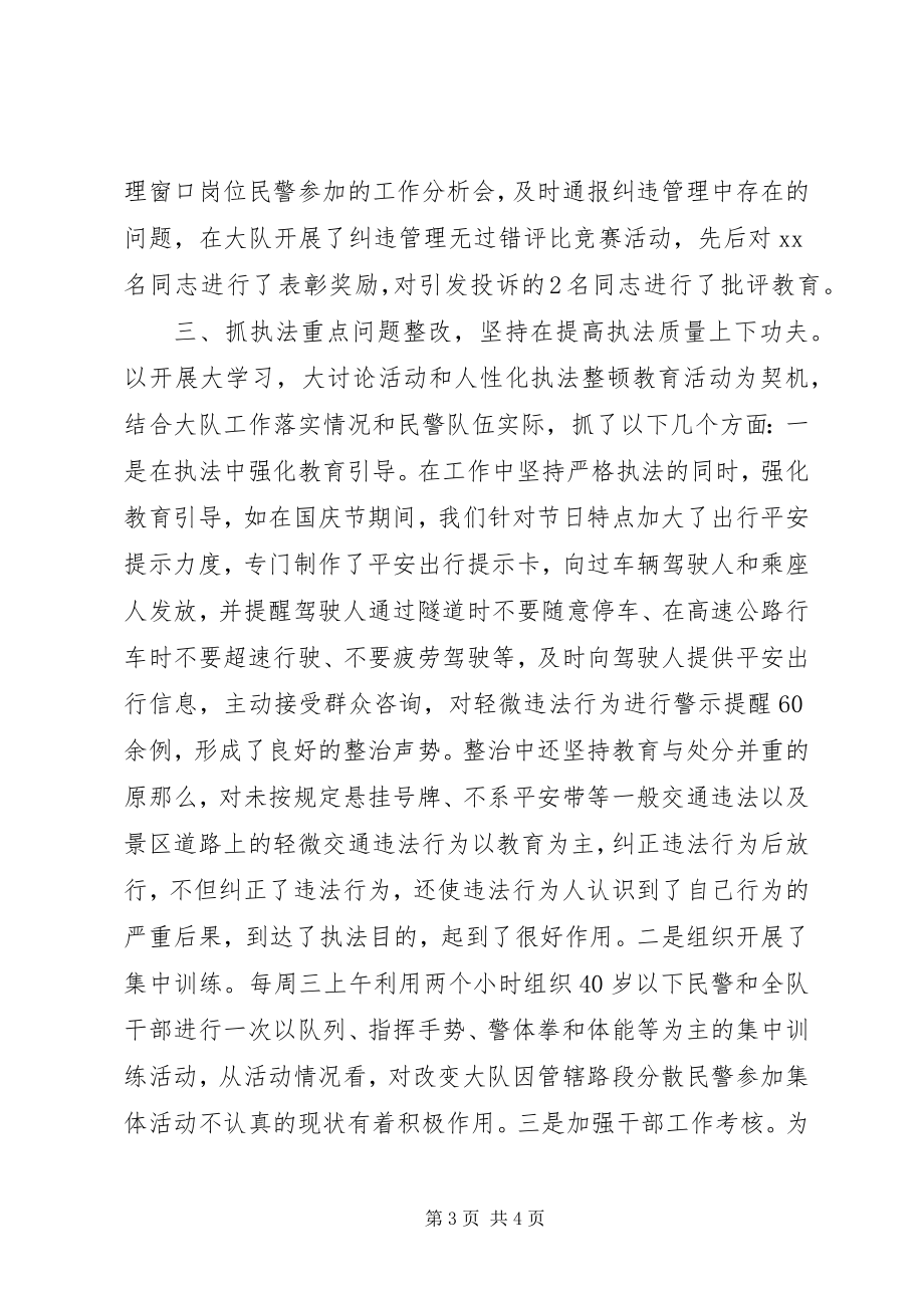 2023年高速交警大队规范执法严以律己示范单位事迹材料.docx_第3页