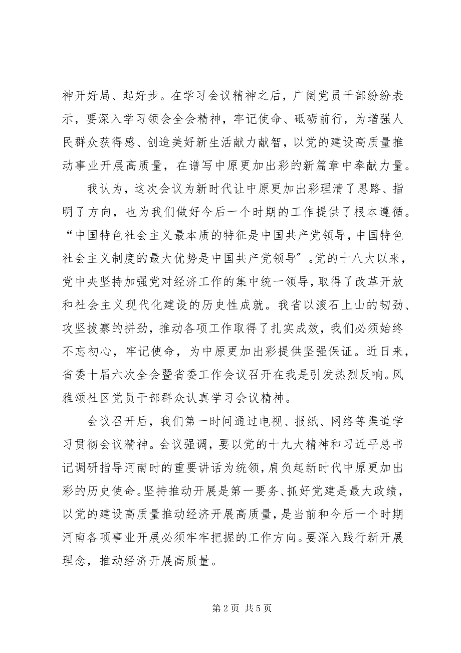 2023年五论学习贯彻XX省委九届十一次全会精神.docx_第2页