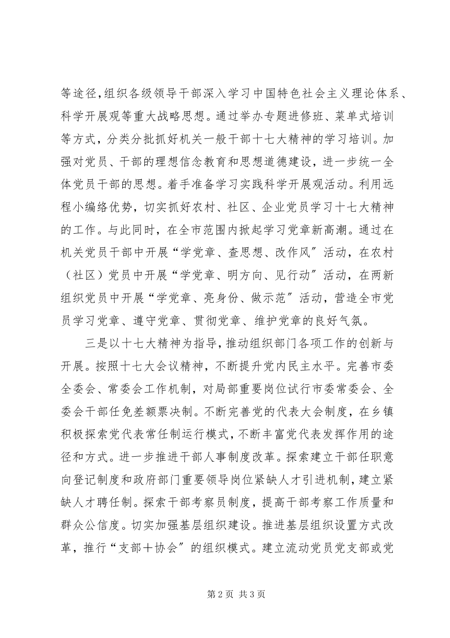 2023年认真抓好十七大精神学习贯彻工作.docx_第2页