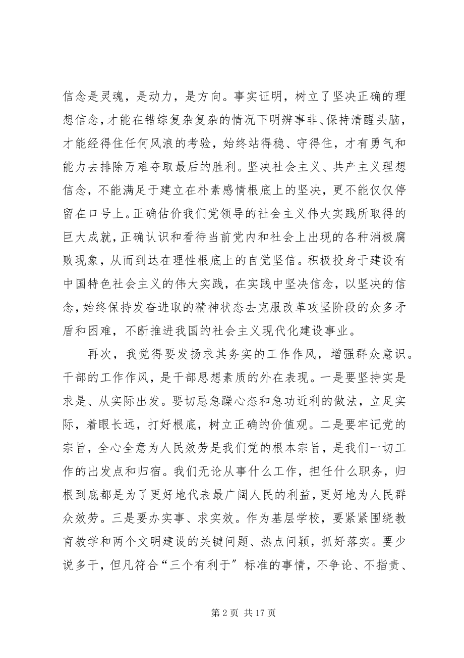 2023年共产党员党性锻炼心得体会精选多篇.docx_第2页