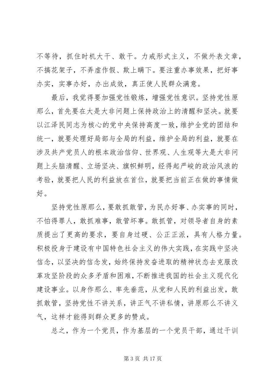 2023年共产党员党性锻炼心得体会精选多篇.docx_第3页