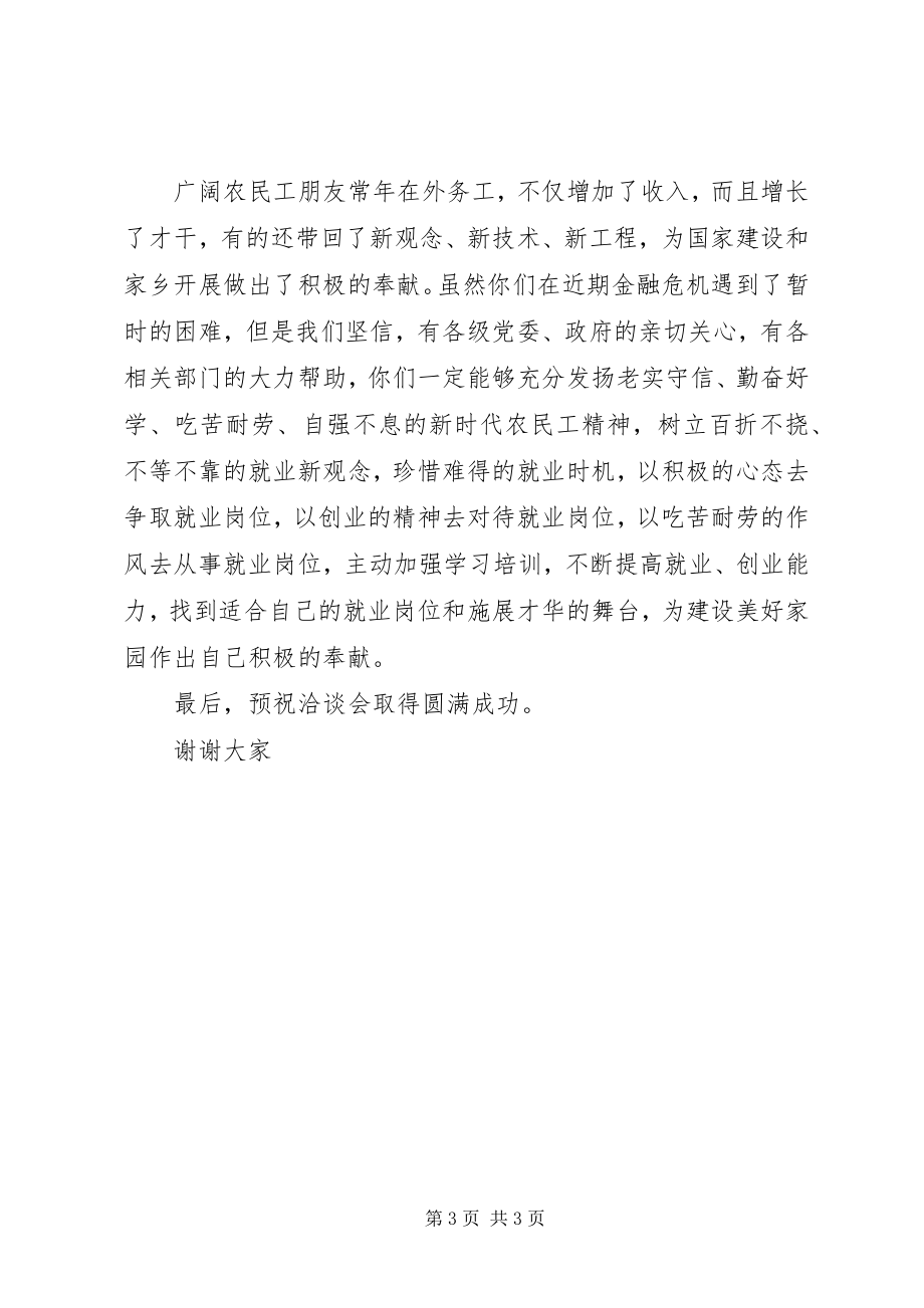 2023年工商局返乡农民工就业洽谈会的致辞.docx_第3页