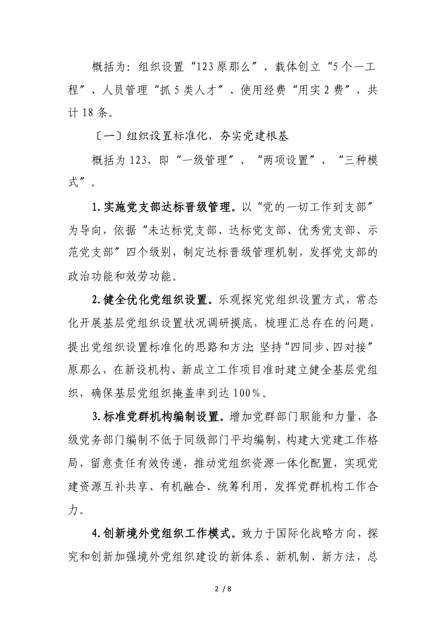 2023年XX基层单位党建工作体系建设方案.doc_第2页