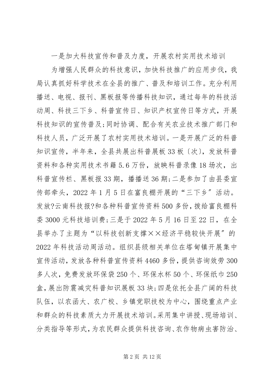 2023年科技局分解上半年工作总结.docx_第2页