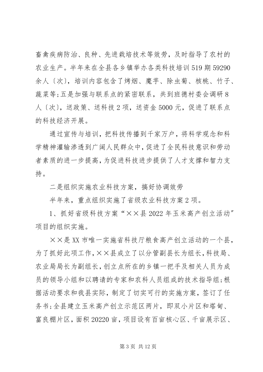 2023年科技局分解上半年工作总结.docx_第3页