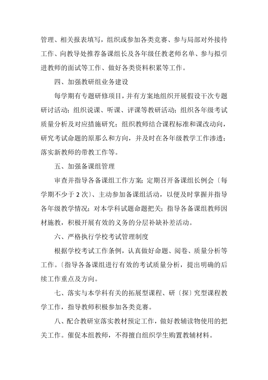 2023年中学教研组长职责.doc_第2页