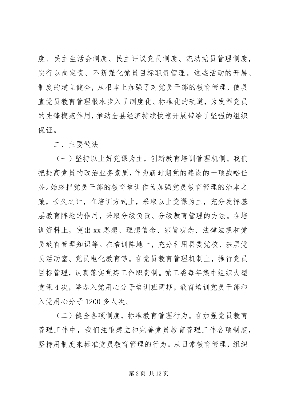 2023年共产党党员教育培训工作总结三篇.docx_第2页