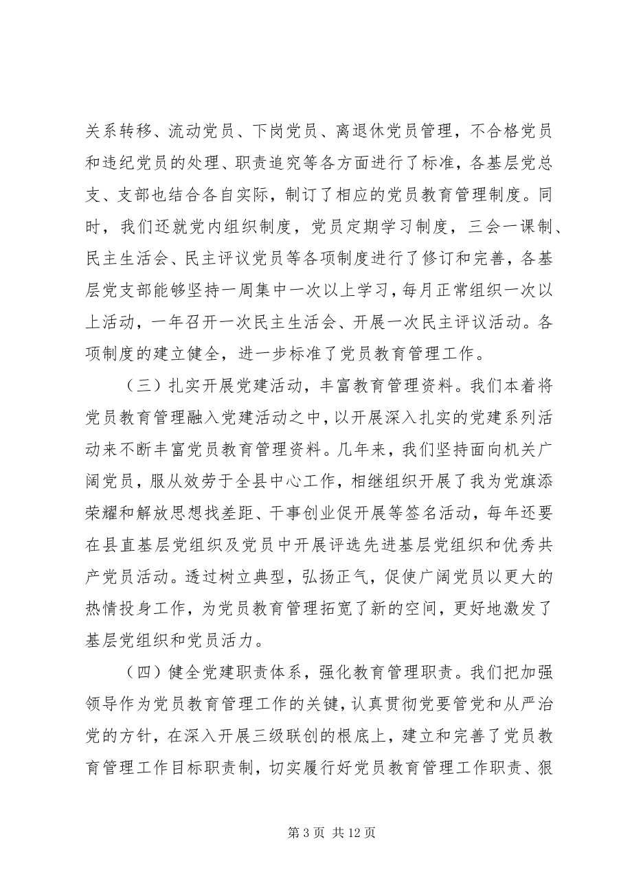 2023年共产党党员教育培训工作总结三篇.docx_第3页