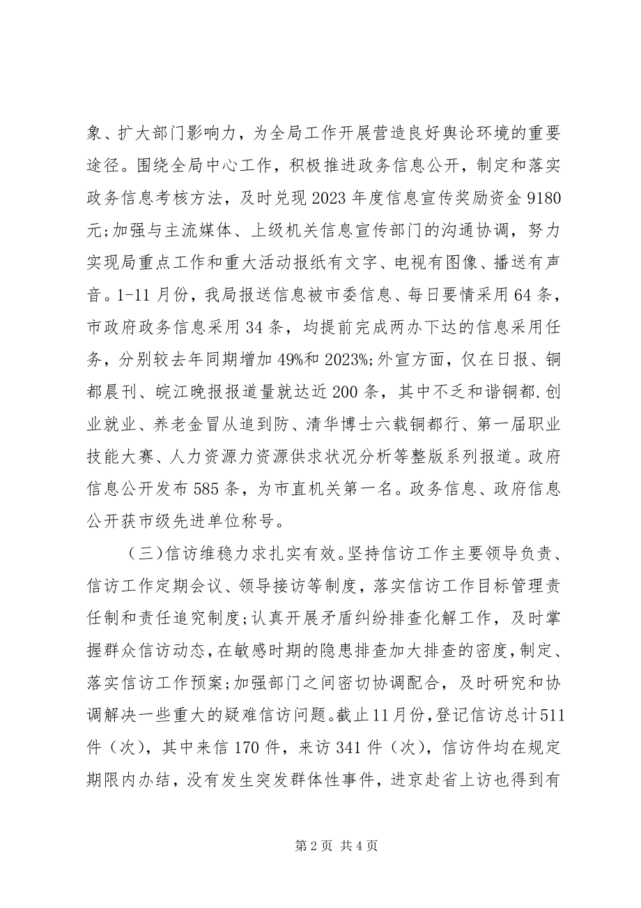 2023年人社局年终总结.docx_第2页