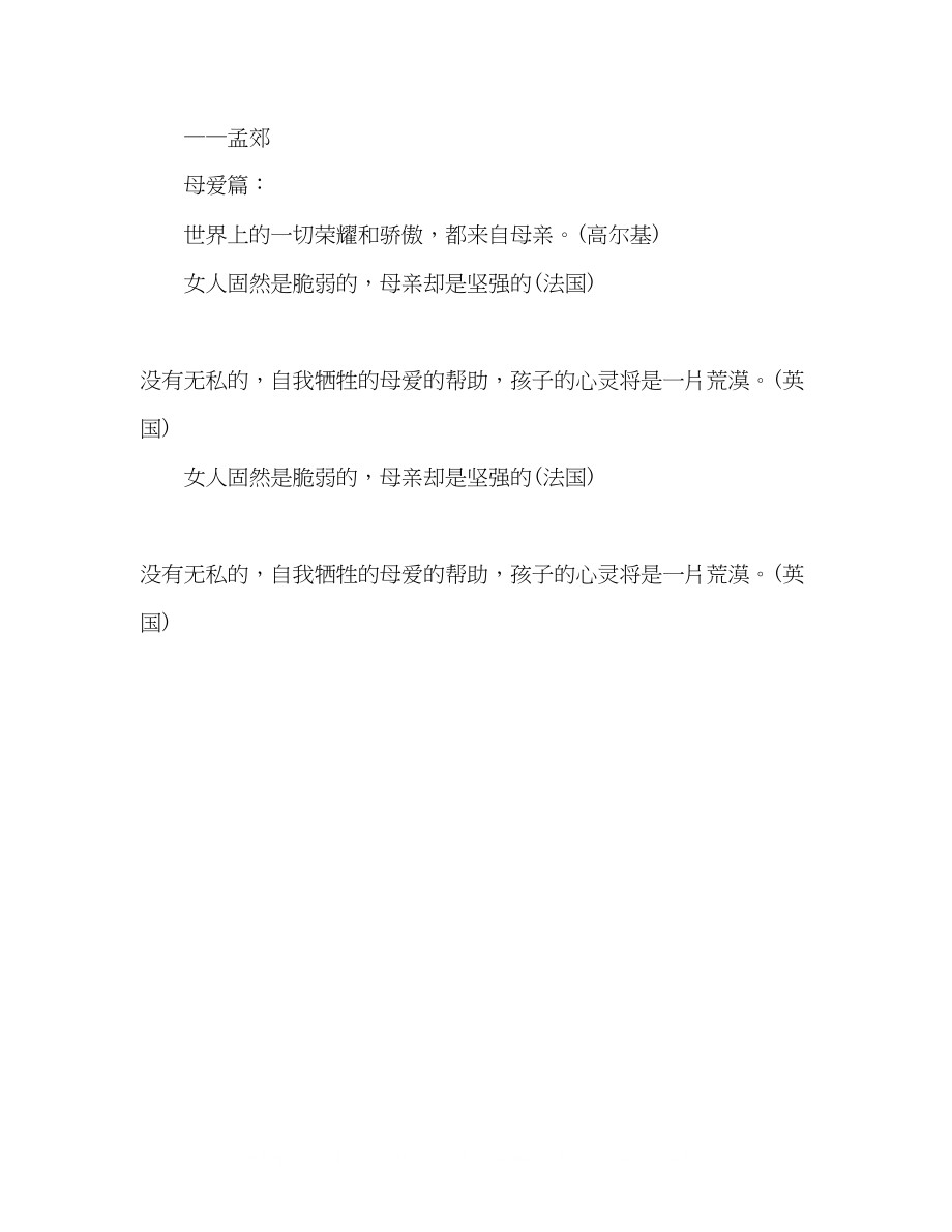 2023年亲情的名言名句.docx_第2页