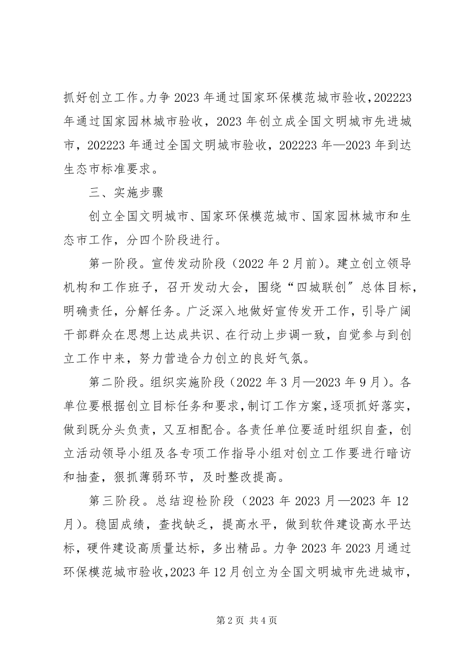 2023年国家园林城市实施意见.docx_第2页