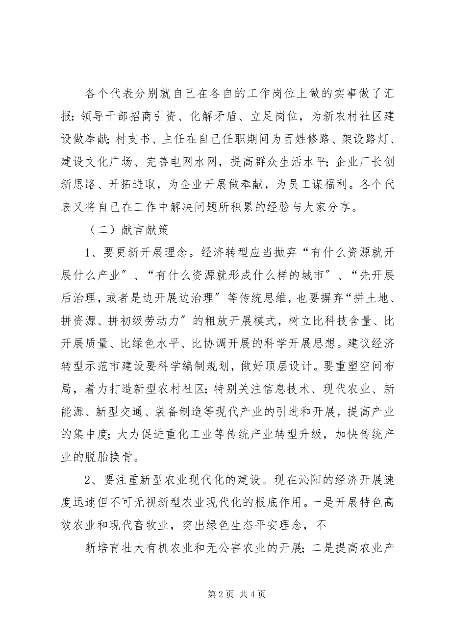 2023年“谈改革论创新我为转型献良策”大讨论活动学习心得.docx_第2页