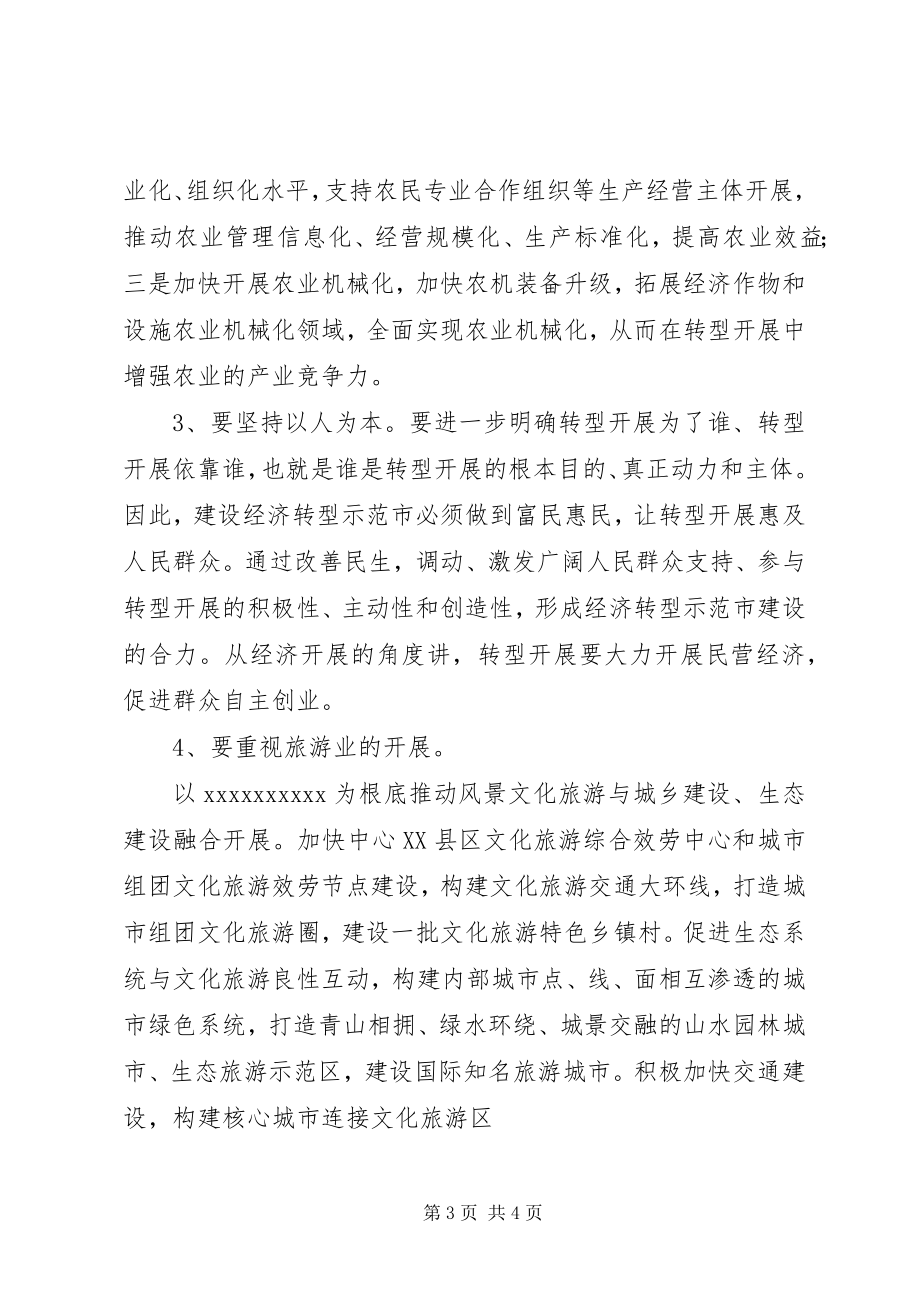 2023年“谈改革论创新我为转型献良策”大讨论活动学习心得.docx_第3页