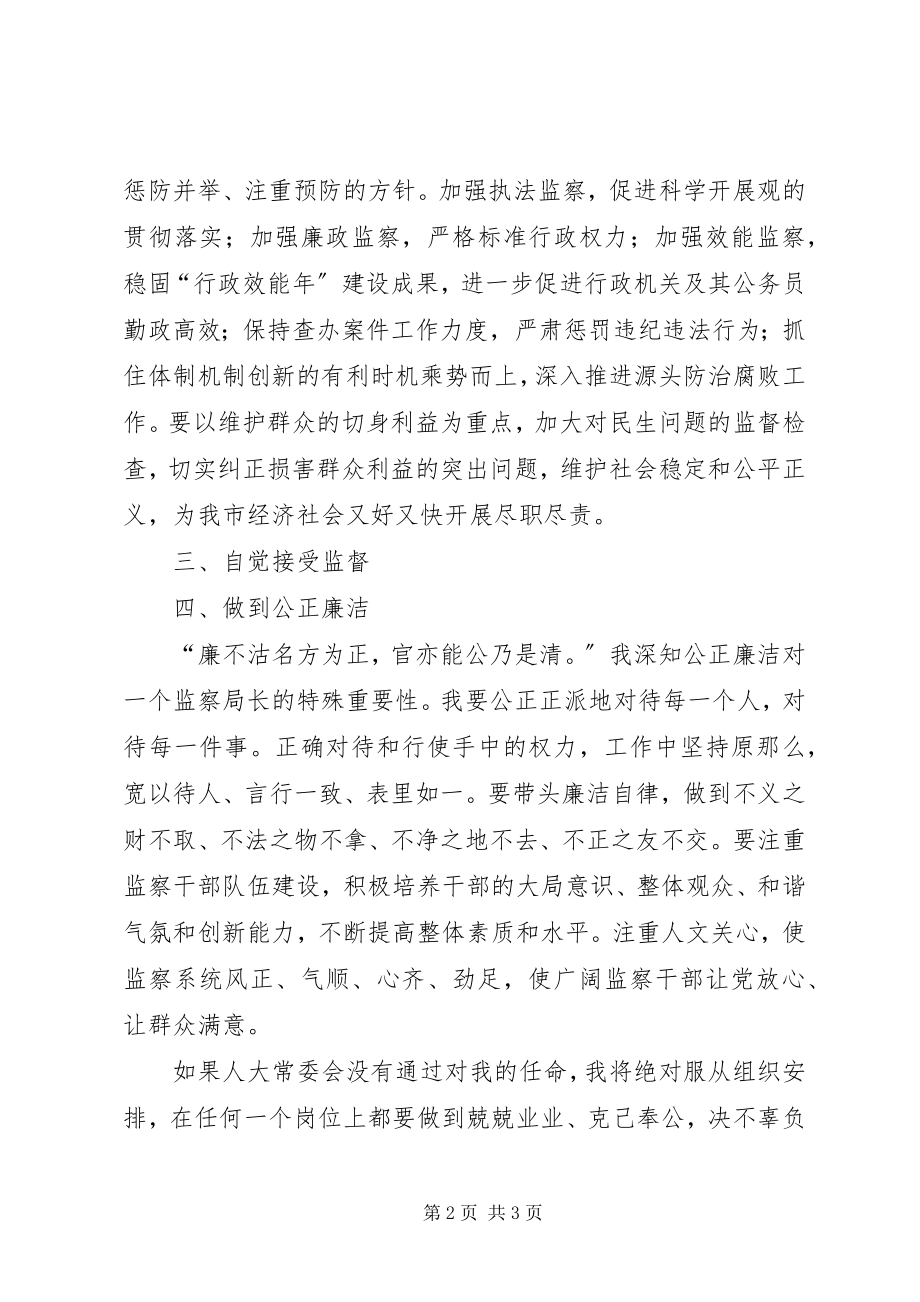 2023年新任监察局局长就职前演讲.docx_第2页