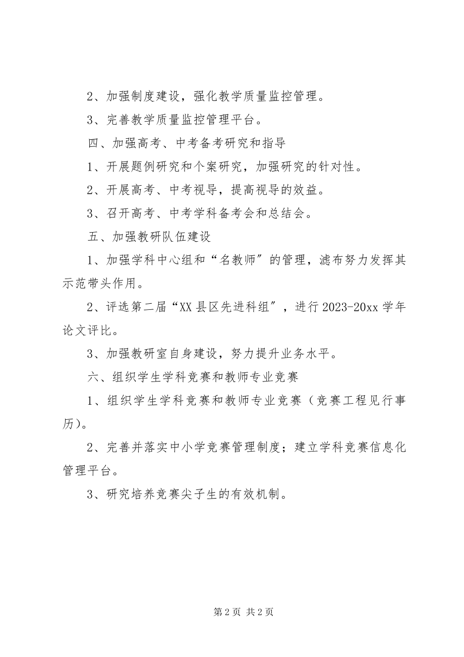 2023年教育局教研室度工作计划.docx_第2页