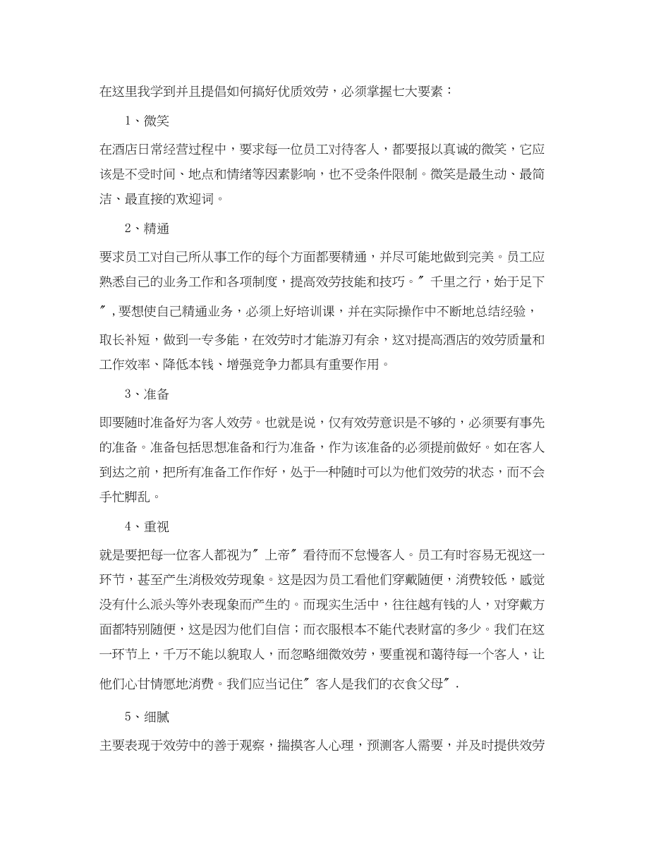 2023年服务员工作总结及不足.docx_第3页