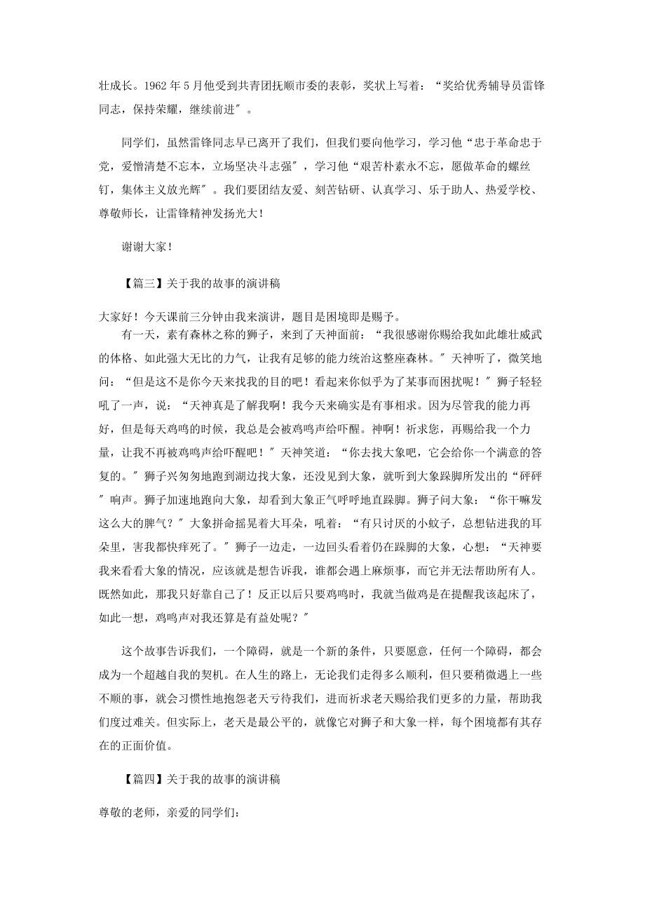 2023年我故事演讲稿5篇.docx_第2页