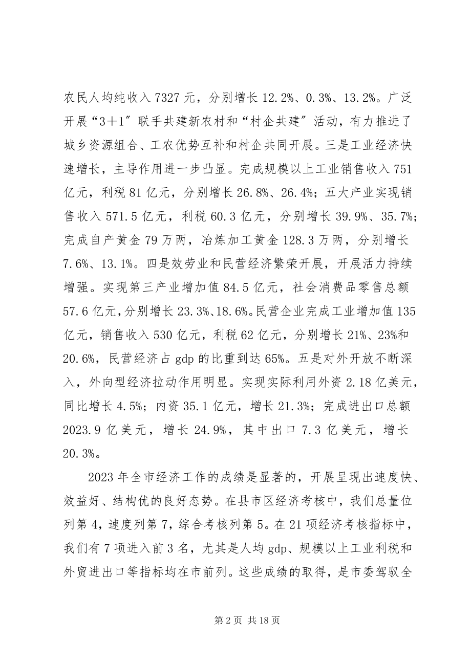 2023年市长在全市经济部署会致辞.docx_第2页