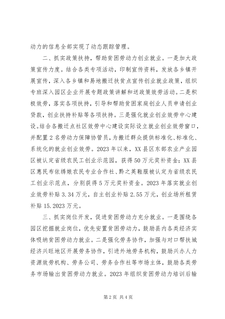 2023年就业扶贫工作经验做法.docx_第2页