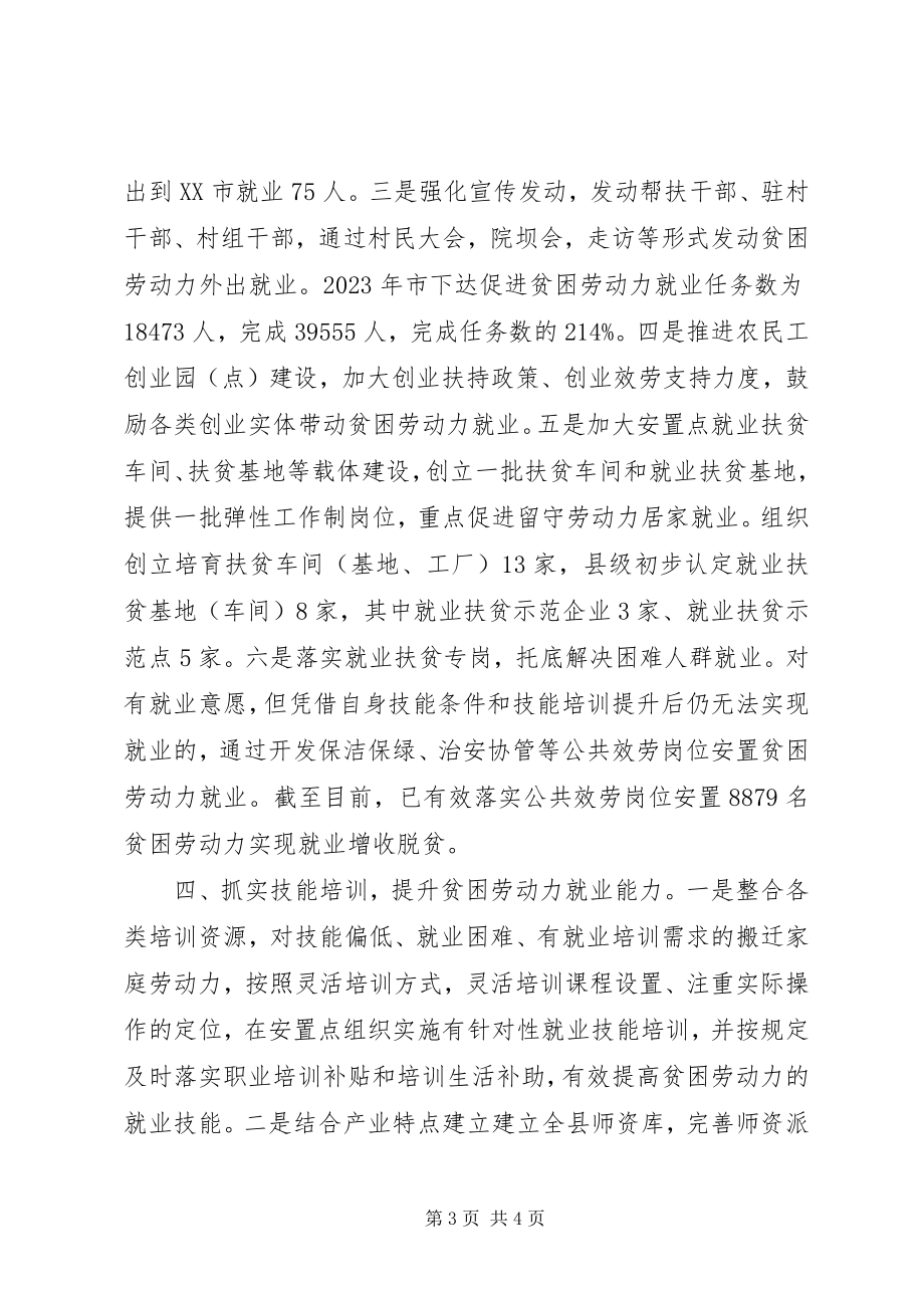 2023年就业扶贫工作经验做法.docx_第3页