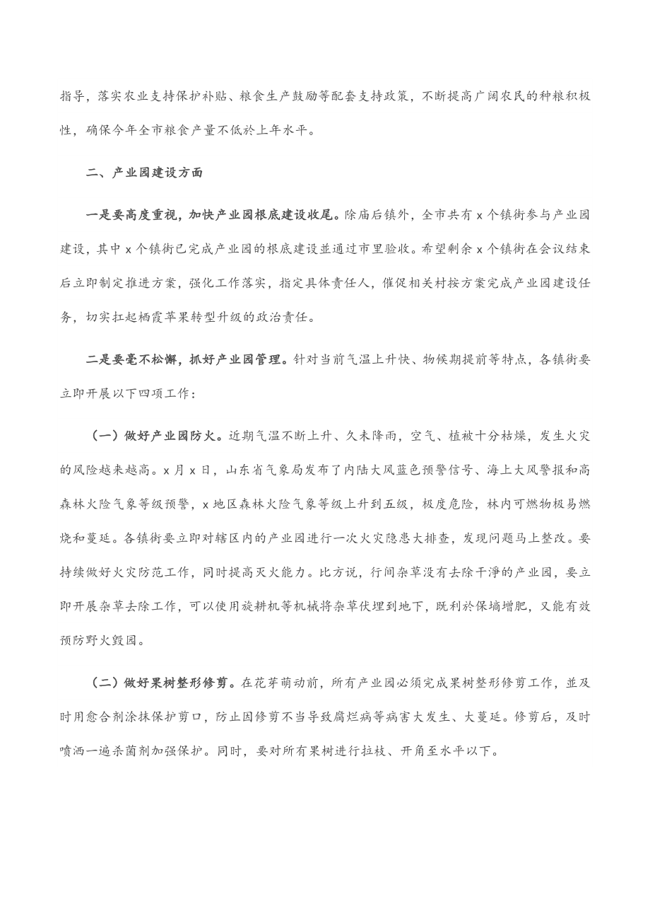 在全市稳定粮食生产和现代农业产业园工作推进会议上的讲话.docx_第2页