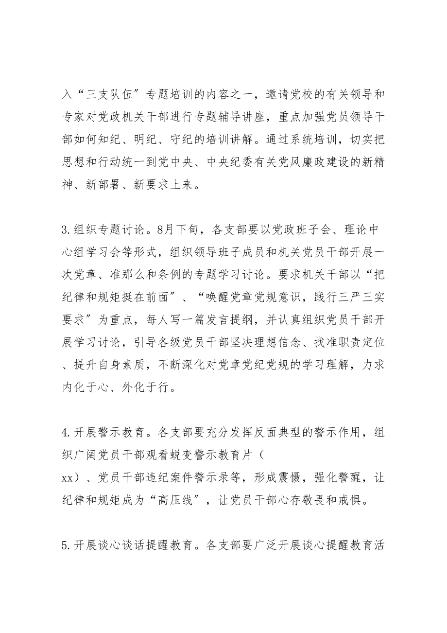 2023年学习《党章》《准则》《条例》专题教育活动方案 .doc_第2页