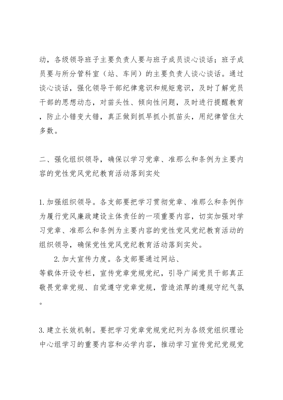 2023年学习《党章》《准则》《条例》专题教育活动方案 .doc_第3页