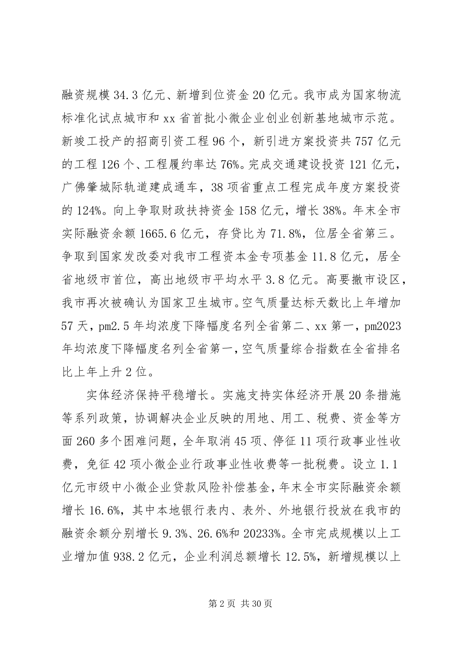 2023年市政府工作总结和计划.docx_第2页