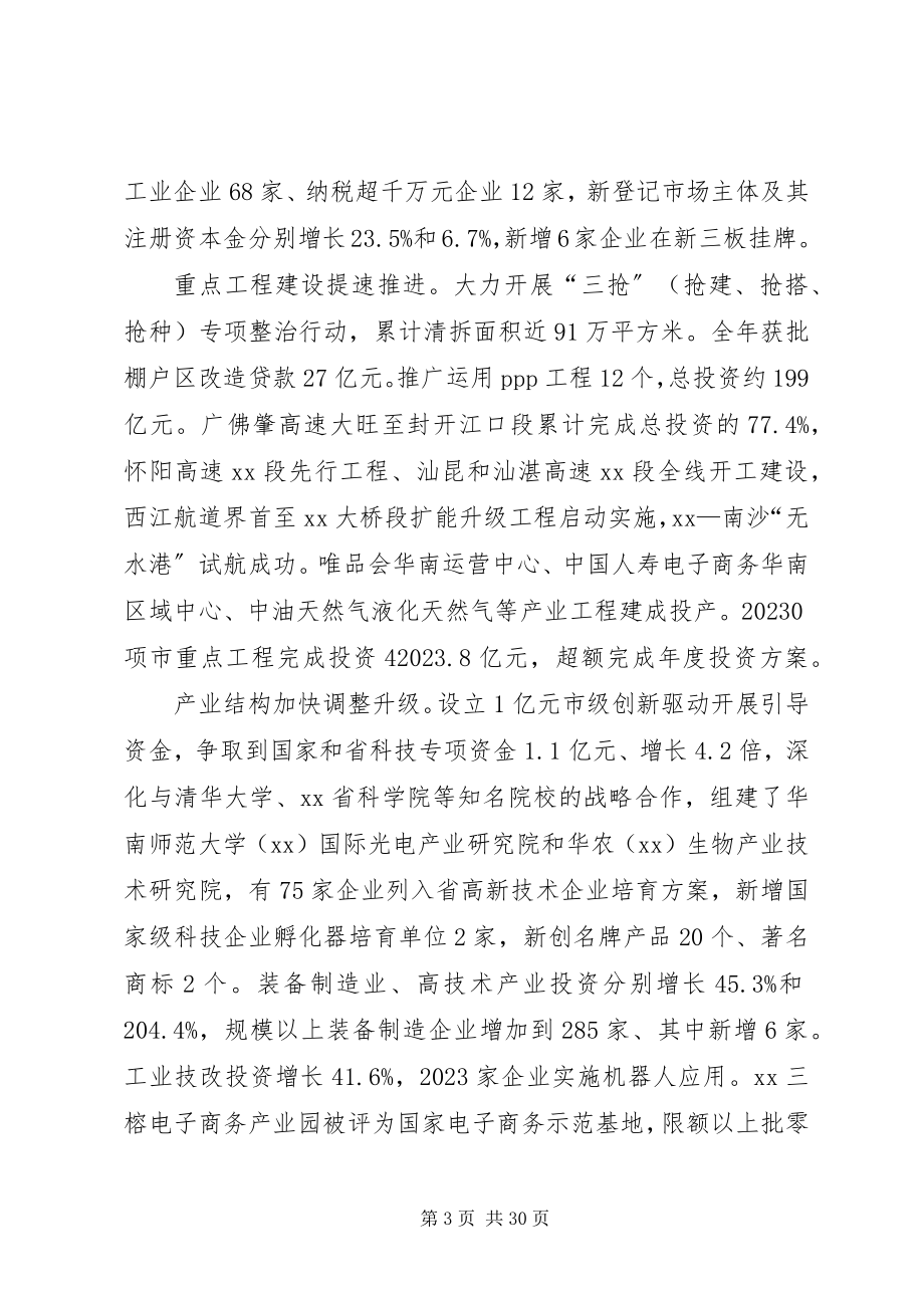 2023年市政府工作总结和计划.docx_第3页