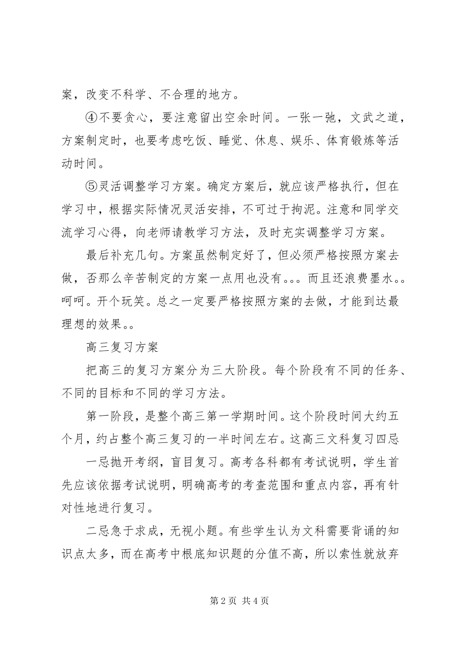 2023年高三的学习计划书.docx_第2页