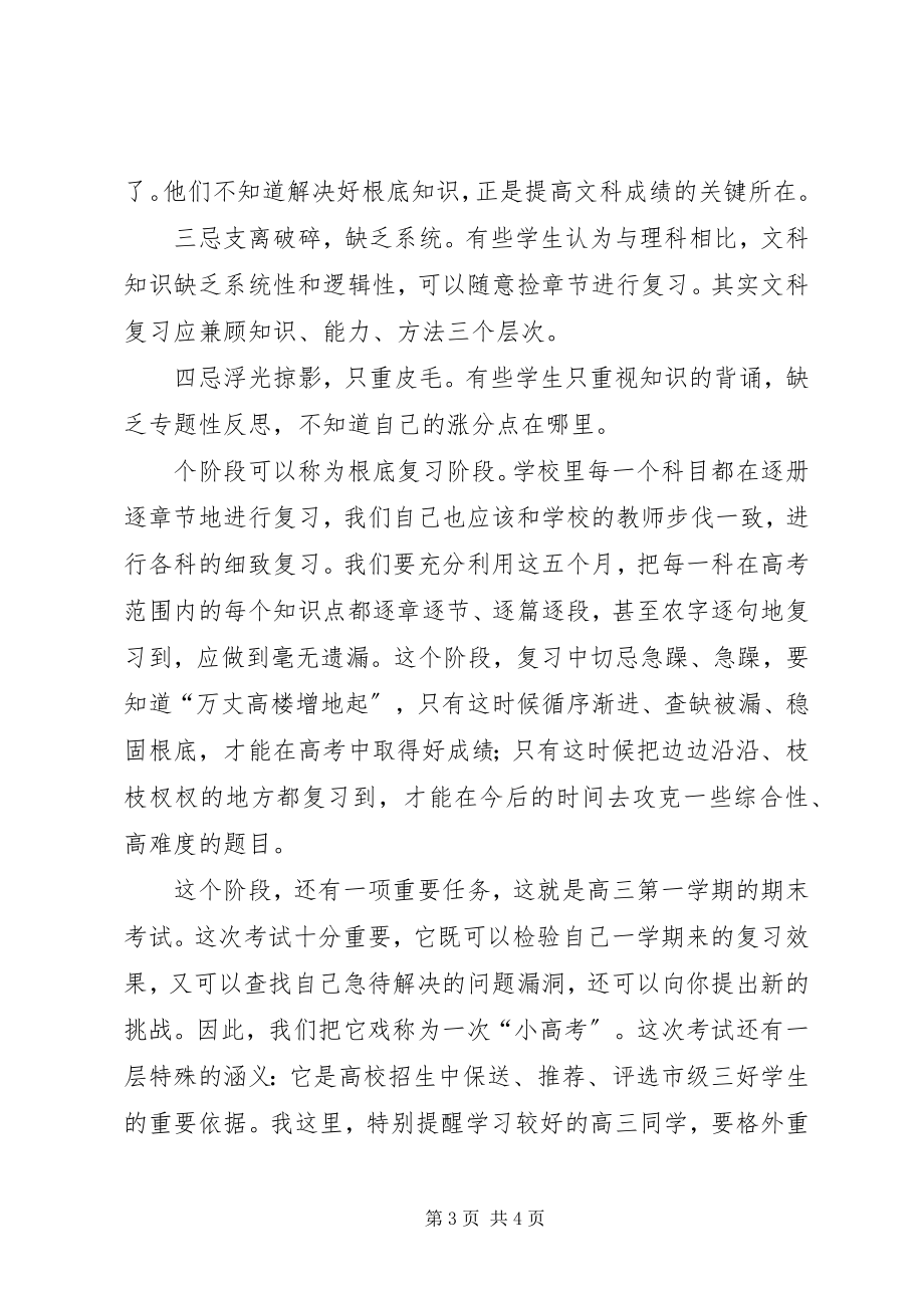 2023年高三的学习计划书.docx_第3页