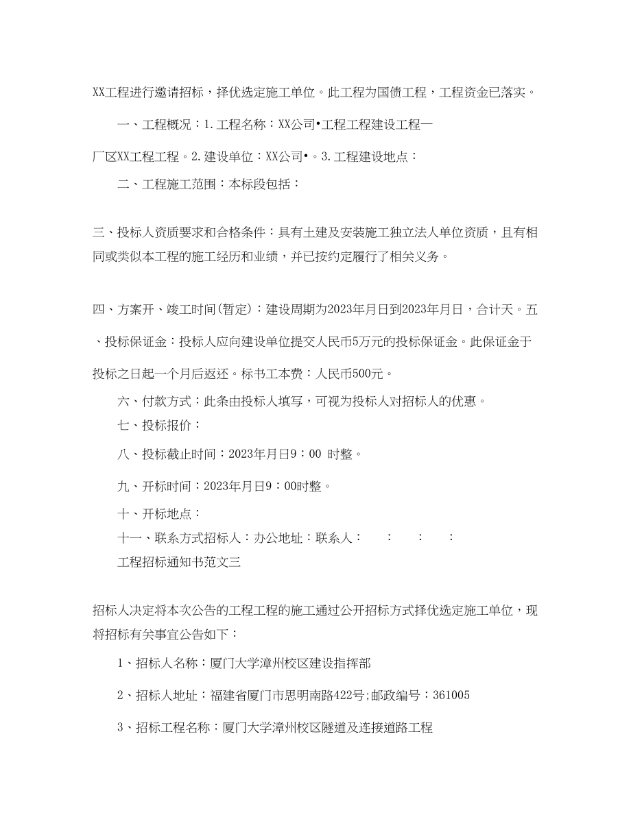 2023年工程招标通知书.docx_第2页