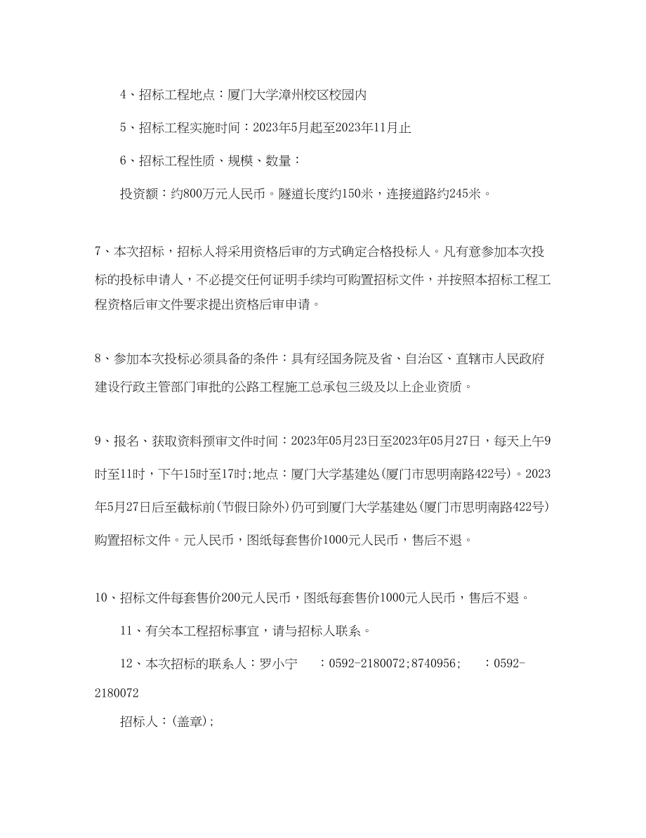 2023年工程招标通知书.docx_第3页