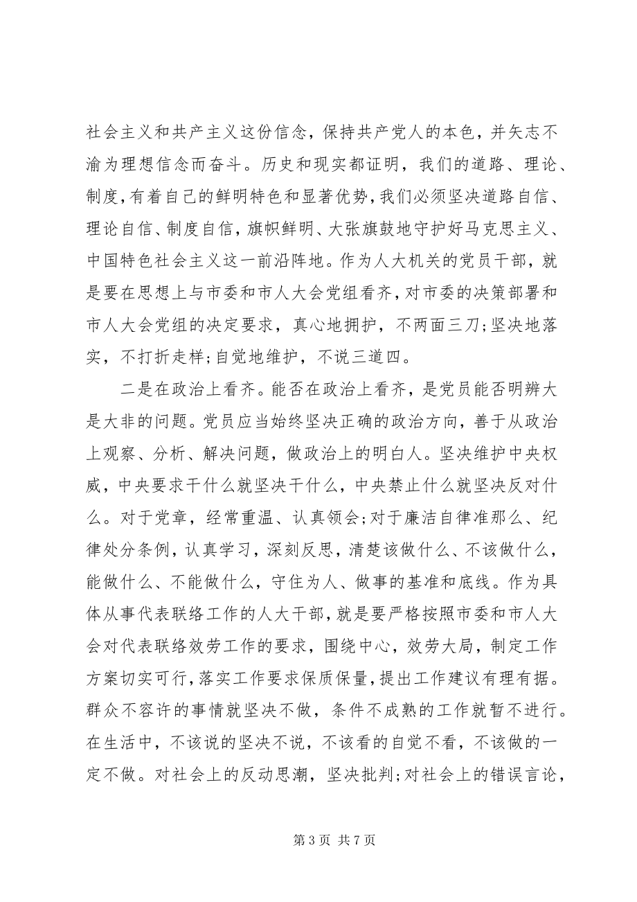 2023年增强看齐意识做合格党员讲话稿.docx_第3页