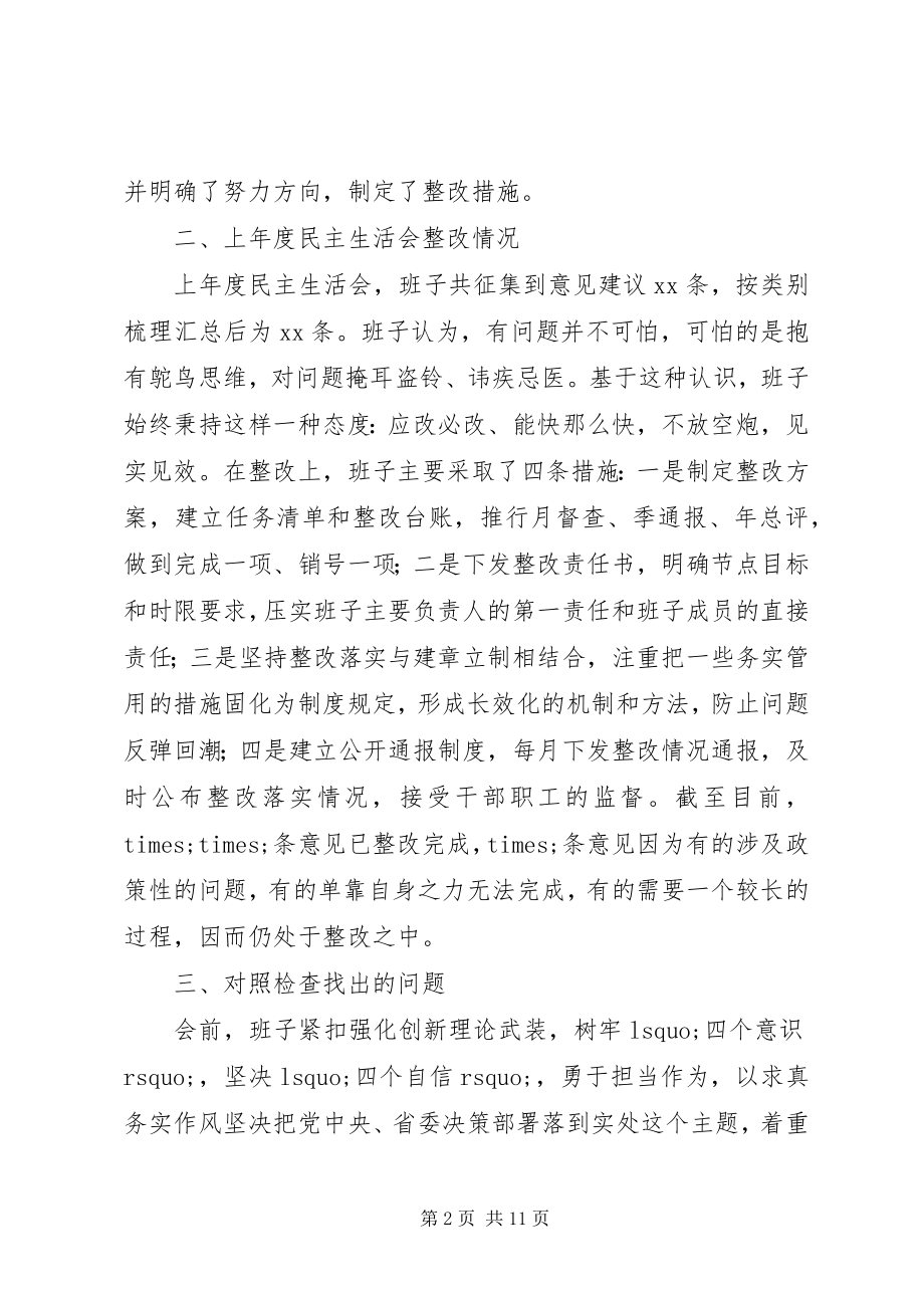 2023年度党委班子民主生活会对照检查材料新编.docx_第2页