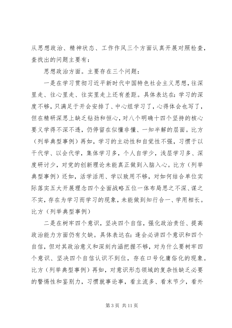 2023年度党委班子民主生活会对照检查材料新编.docx_第3页