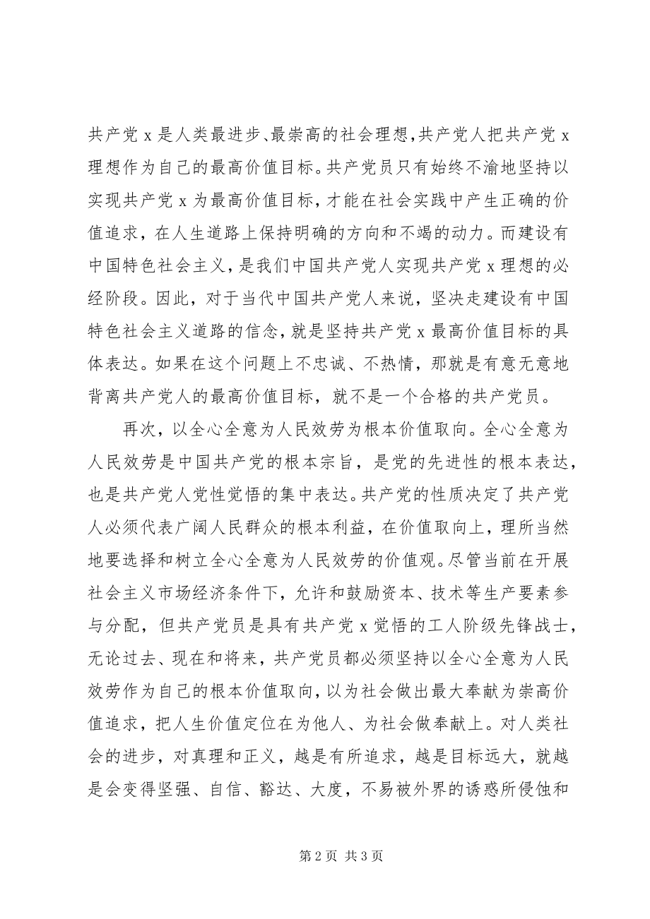 2023年应按照党的性质的要求和党员标准.docx_第2页