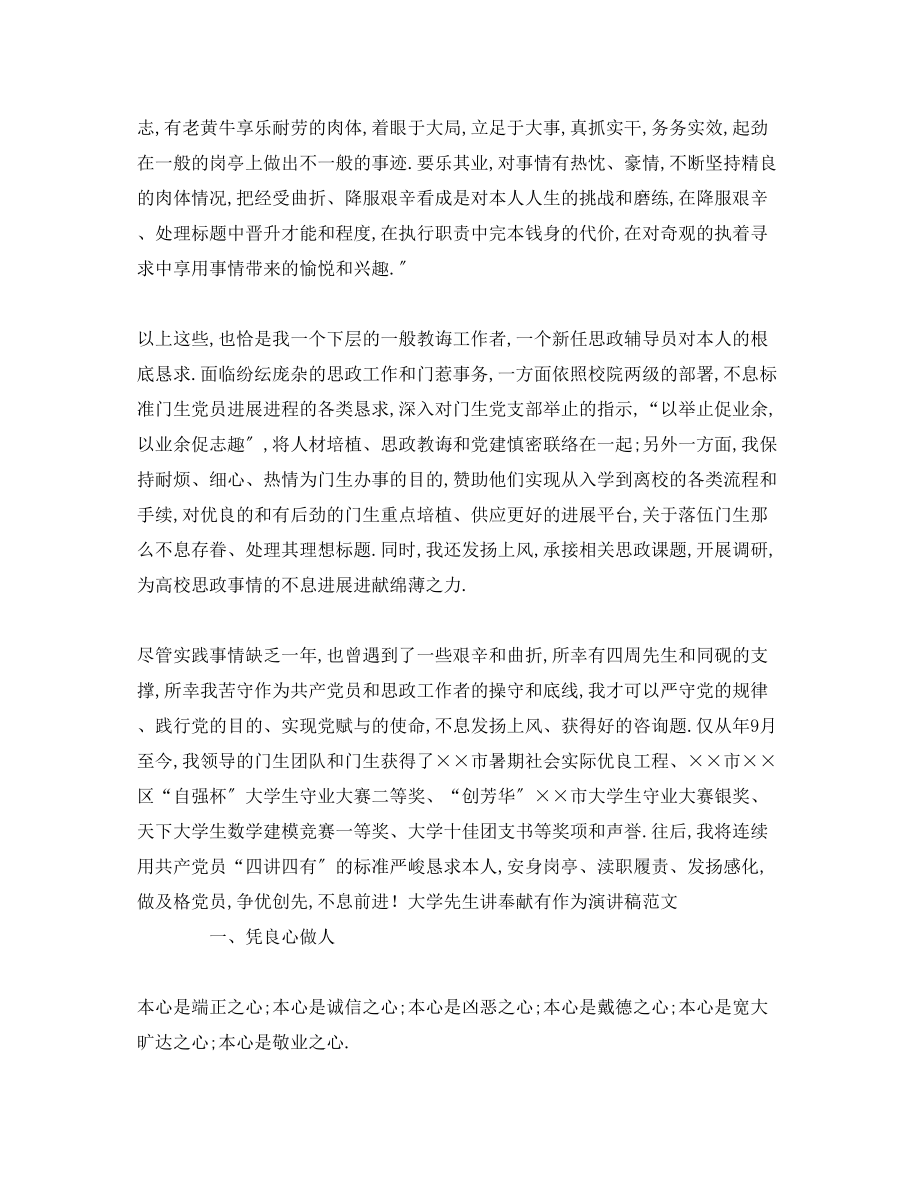 2023年大学老师讲奉献有作为发言稿.docx_第2页