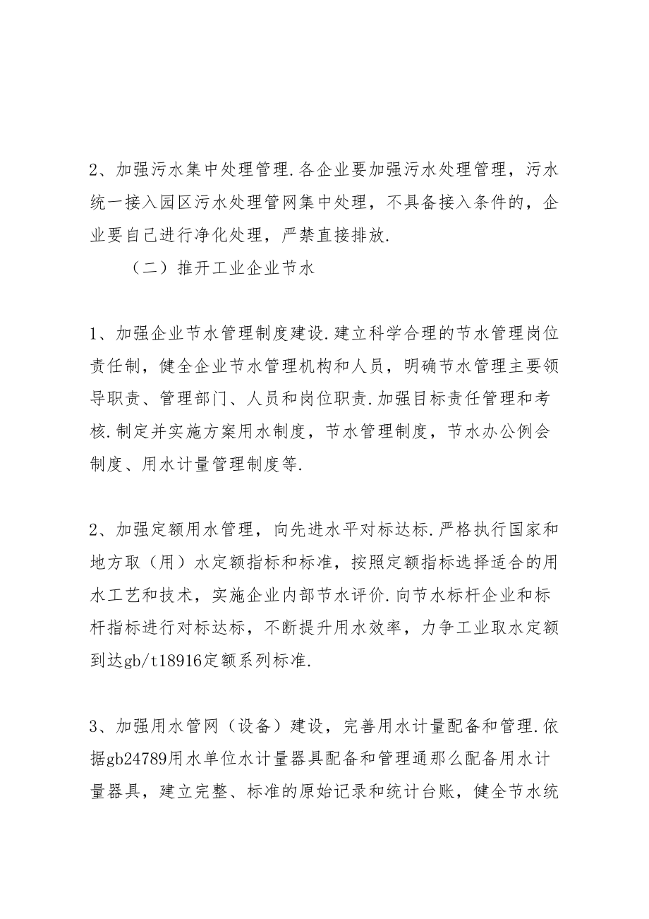 2023年工业企业河长制工作实施方案.doc_第3页