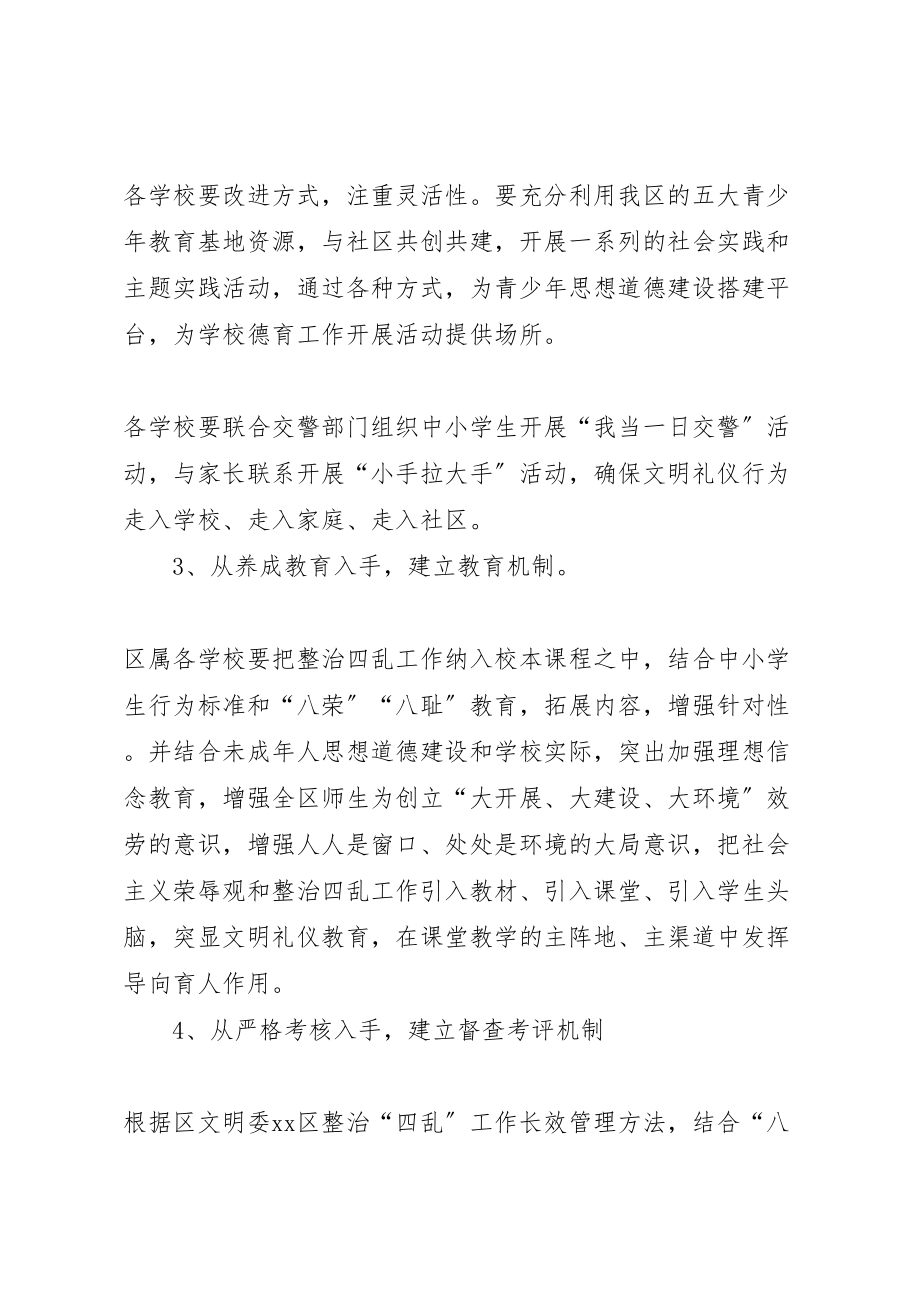 2023年教育局整治四乱长效机制实施方案.doc_第2页