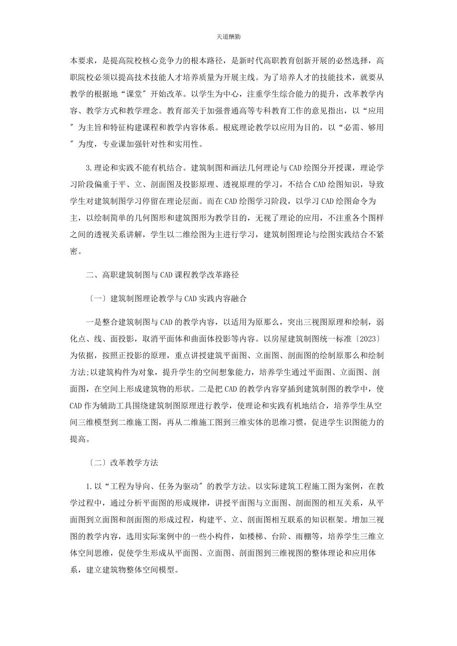 2023年高职工程造价专业《建筑制图与CAD》课程教学改革探索范文.docx_第2页