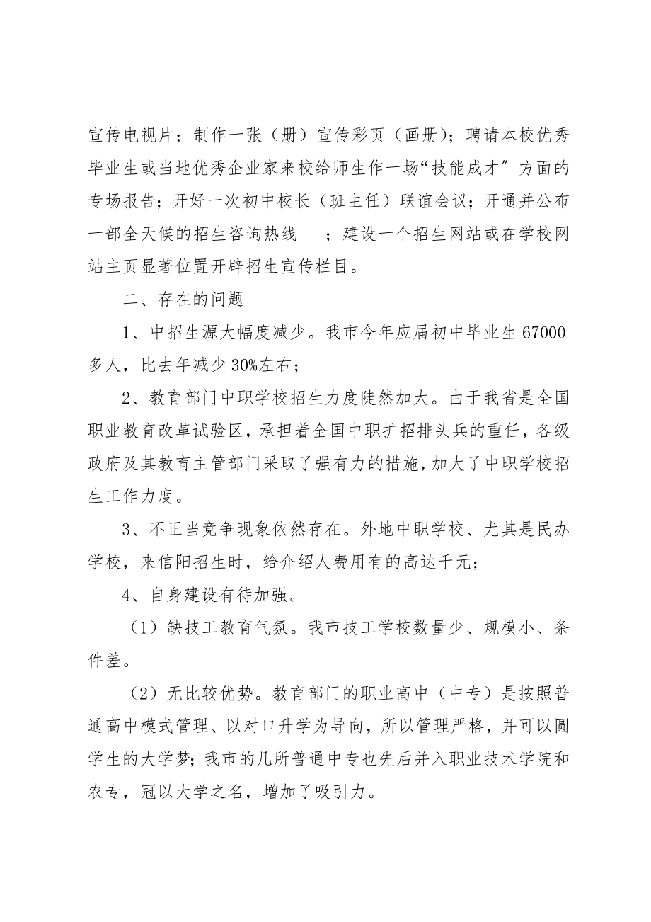 2023年xx在“全省技工院校招生汇报工作会议”上的讲话新编.docx_第2页