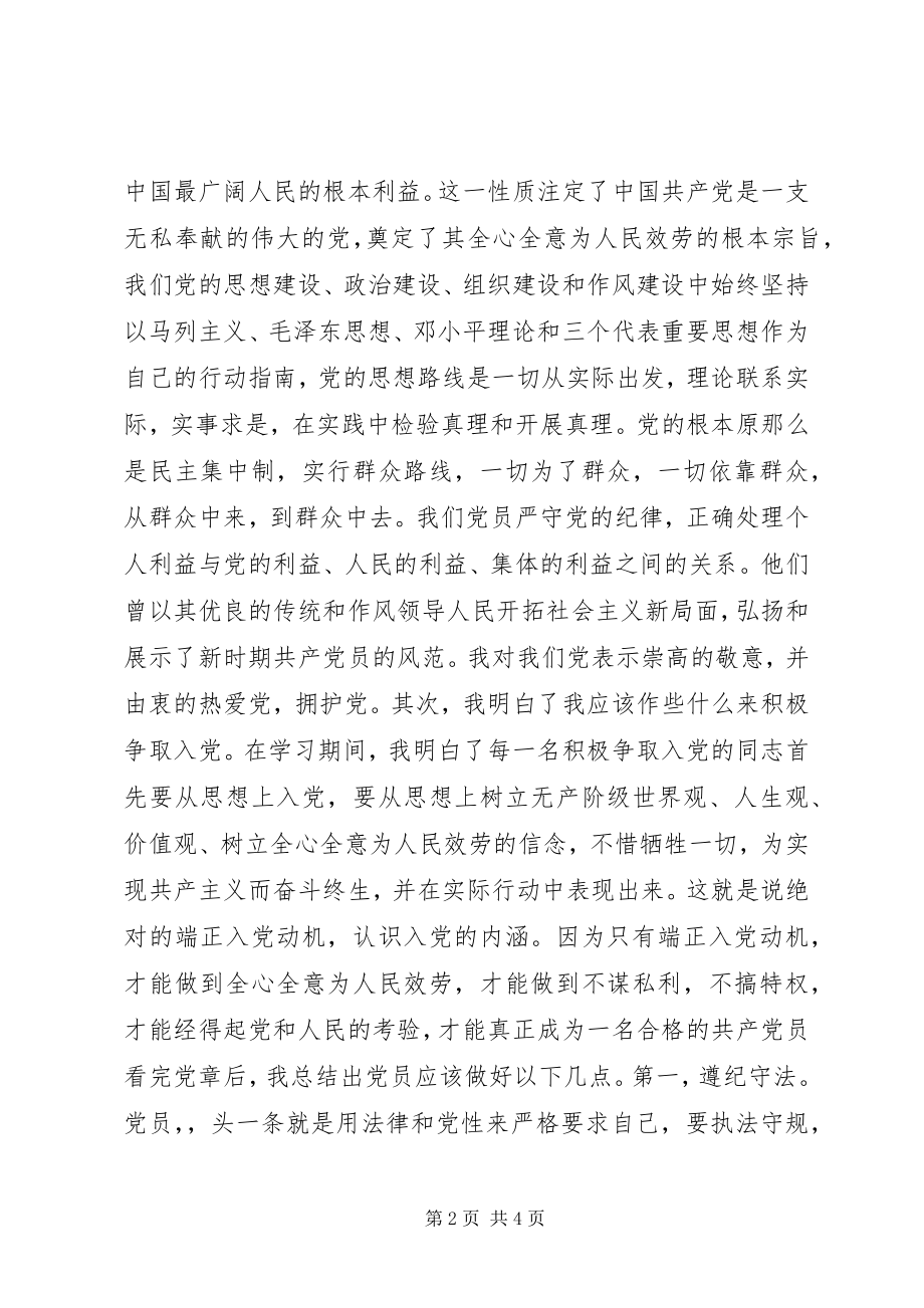 2023年三月思想汇报一心向着党一心跟党走.docx_第2页